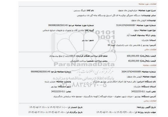 مزایده، فروش مال منقول