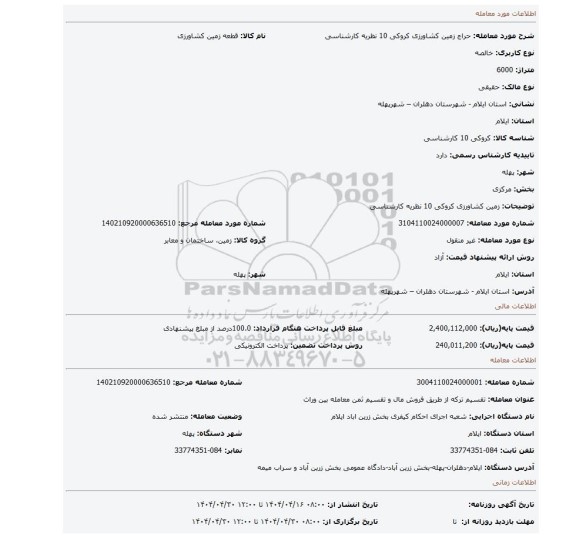 مزایده، زمین کشاورزی کروکی 10 نظریه کارشناسی