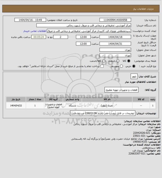 استعلام بلوور