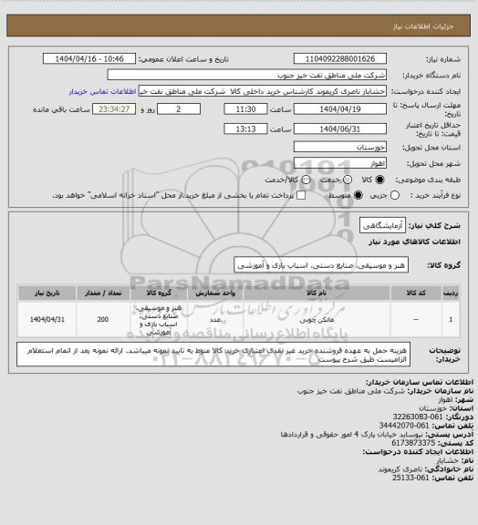 استعلام آزمایشگاهی