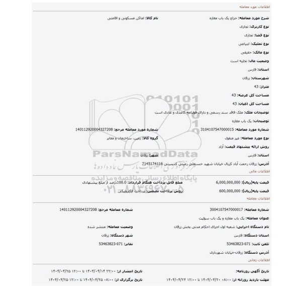 مزایده، یک باب مغازه