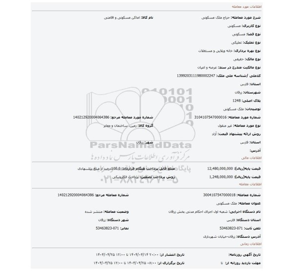 مزایده، ملک مسکونی