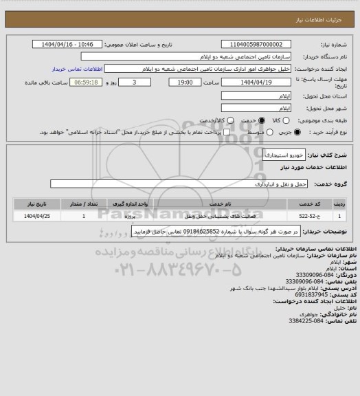 استعلام خودرو استیجاری