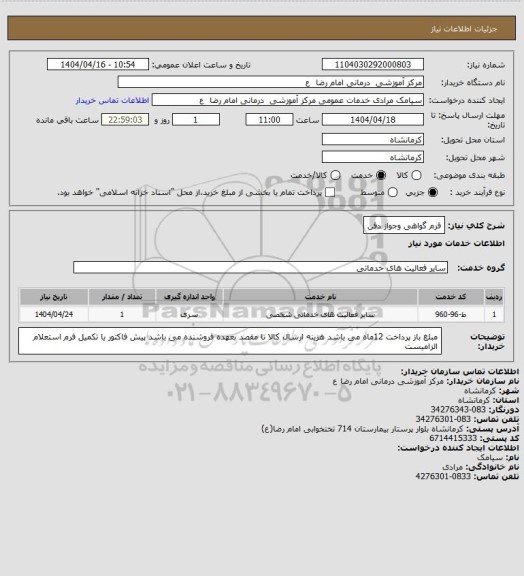 استعلام فرم گواهی وجواز دفن