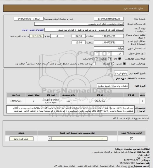 استعلام بالولو تایپ y