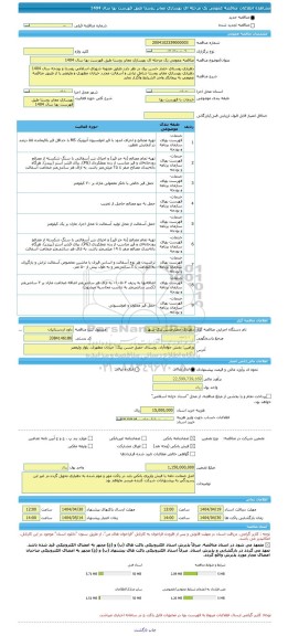 مناقصه، مناقصه عمومی یک مرحله ای بهسازی معابر روستا طبق فهرست بها سال 1404