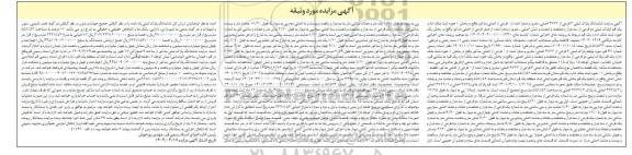 مزایده ششدانگ پلاک ثبتی 2 فرعی از 3766 اصلی