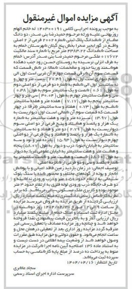 مزایده ششدانگ پلاک ثبتی شماره 2002 فرعی از 2 اصلی