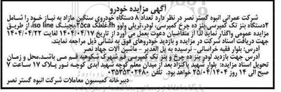 آگهی مزایده خودرو