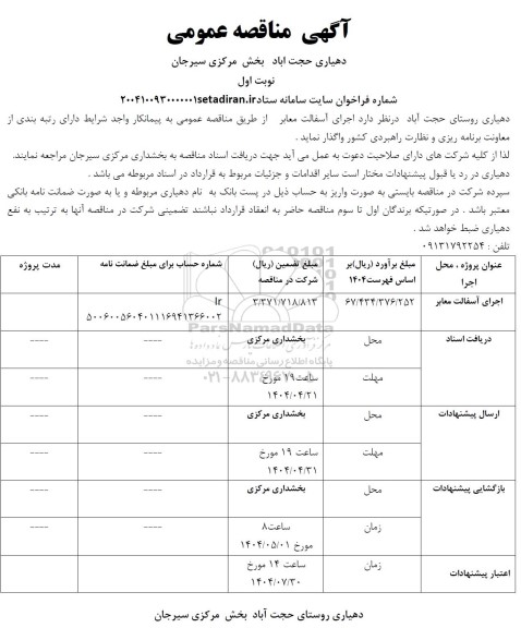 مناقصه اجرای آسفالت معابر 