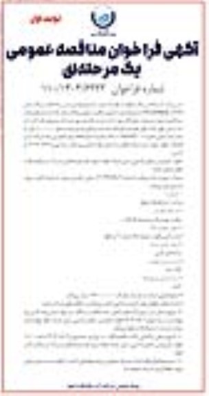 مناقصه خرید ربات ویدئومتری شبکه فاضلاب مدل PIC200lptz-v115 