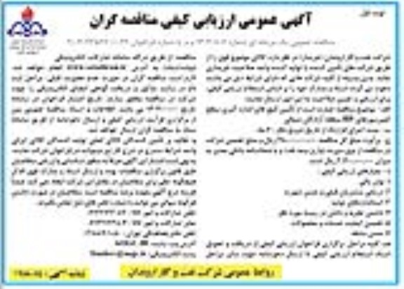 مناقصه تامین گیج های اندازه گیری سطح کمپرسورهای hp منطقه...