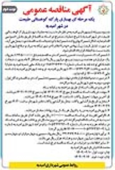 مناقصه عملیات بهسازی پارک کوهستانی طبیعت - نوبت دوم