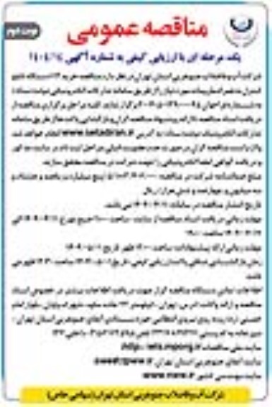 مناقصه عمومی  خرید 112 دستگاه تابلو کنترل- نوبت دوم