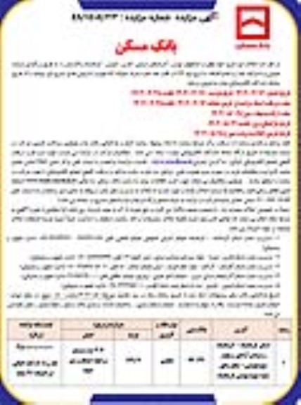 مزایده فروش املاک