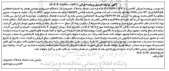 مزایده یک دستگاه سواری هیلمن اونجر