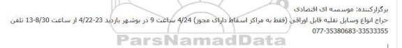 حراج انواع وسایل نقلیه قابل اوراقی