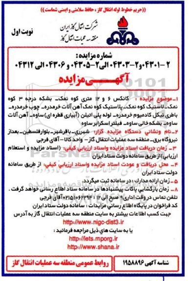 مزایده فروش کانکس 6 و 12 متری کوه نمک...