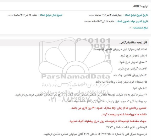 استعلام درایو ABB 110