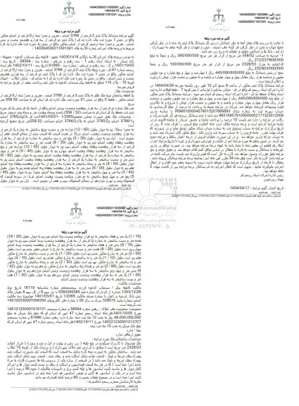 مزایده پلاک ثبتی 2 فرعی از 3766 اصلی
