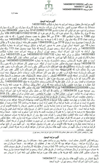 مزایده خودروی سواری پراید تیپ جی تی ایکس آی