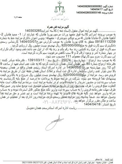 مزایده تلفن همراه
