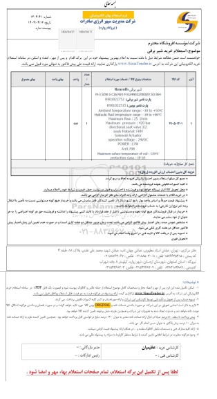 استعلام خرید شیر برقی