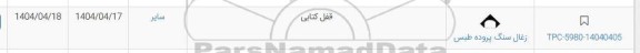 استعلام قفل کتابی