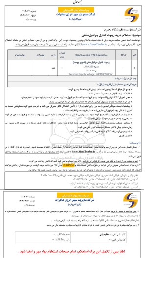 استعلام خرید ریموت کنترل جرثقیل سقفی