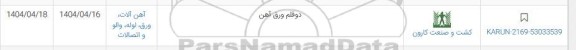 استعلام دو قلم ورق آهن