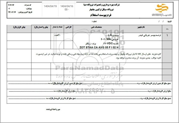 استعلام ترنسد یوسر جریانی فیدر