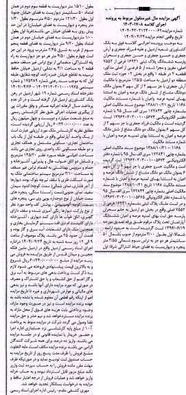 مزایده ششدانگ پلاک 16931  فرعی از 7552 اصلی 