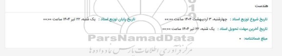 استعلام هندست 