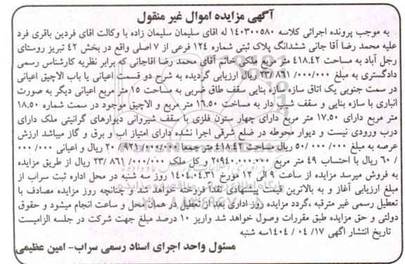 مزایده ششدانگ پلاک ثبتی شماره 124 فرعی از 7 اصلی در بخش 42 تبریز