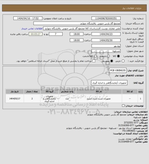 استعلام PCB  VIKING35