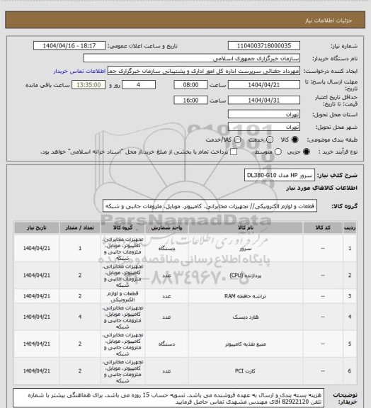 استعلام سرور HP مدل DL380-G10