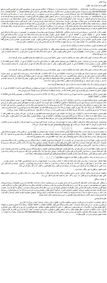 مزایده ملک به پلاک ثبتی 16586  فرعی  از  2426  اصلی  و  16587  فرعی  از  2426  اصلی