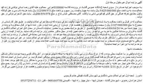 مزایده 52 راس دام