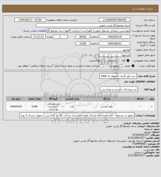 استعلام رخت آویز گردان 2 لیمون کد 1826