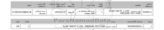 استعلام پمپ دستی FLUKE 700LTP -1 LOW - PRESSURE TEST PUMP