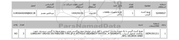 استعلام توزیع کننده گریس