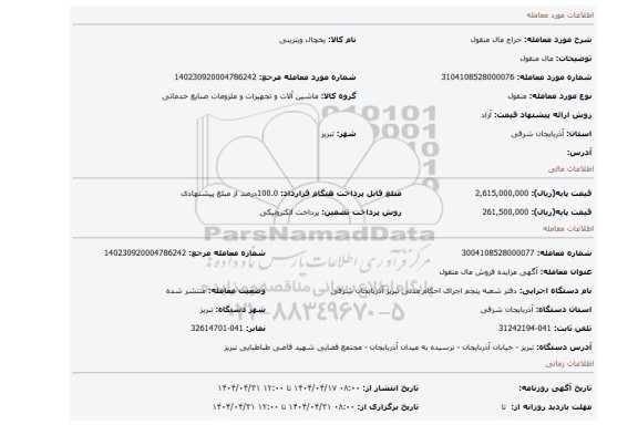 مزایده، مال منقول