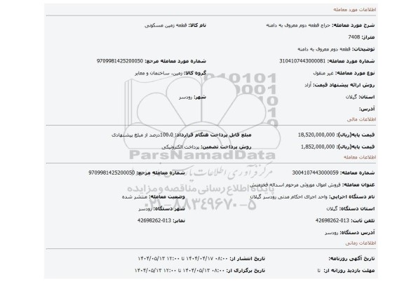 مزایده، قطعه دوم معروف به دامنه