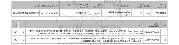 استعلام درام