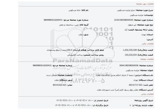 مزایده، مزایده مسکونی