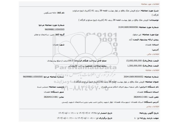 مزایده، فروش ملک واقع در بلوار بهشت قطعه 39 ردیف A1 (کاربری ازنوع صنایع و کارگاه )