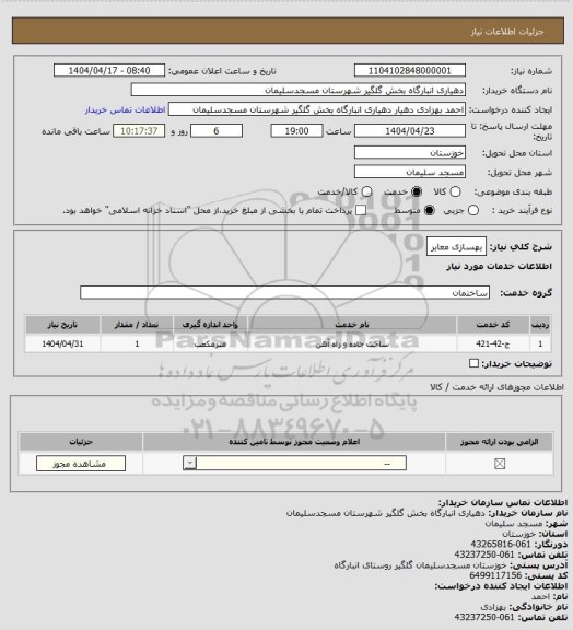 استعلام بهسازی معابر