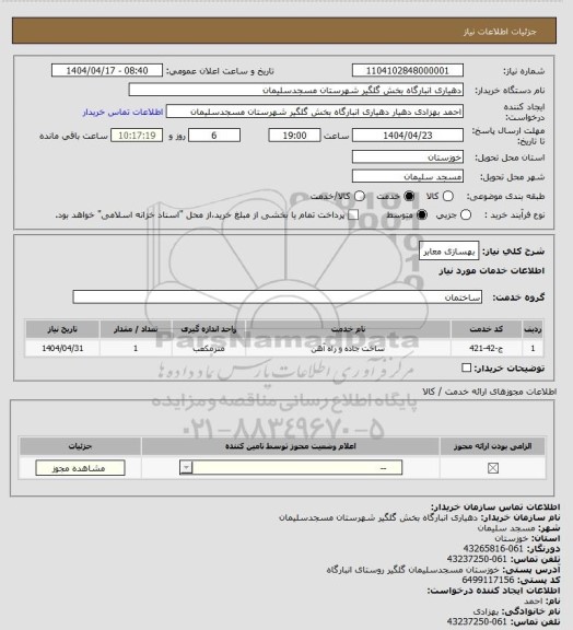 استعلام بهسازی معابر