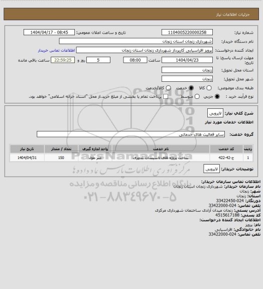 استعلام لایروبی