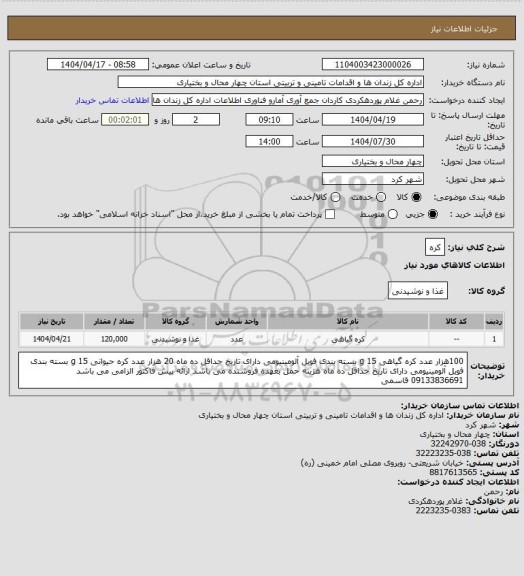 استعلام کره